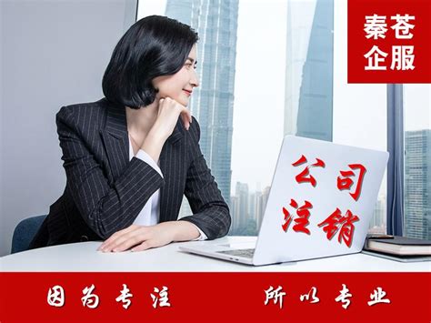 不用的公司为什么要注销？不注销有什么影响？ 知乎