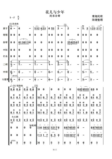 花儿与少年 总谱 五线谱
