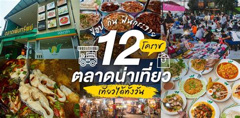 10 ตลาดโคราชน่าเที่ยว ช้อป กิน ฟินกระจาย เที่ยวได้ทั้งวัน