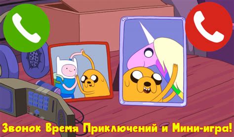 Звонок Время Приключений и Мини-игра! (от Minkeani) - Яндекс Игры