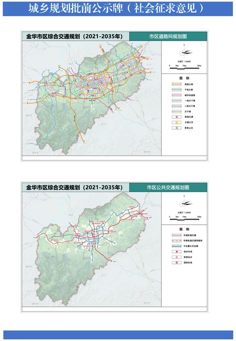 《金华市区综合交通规划（2021-2035年）》（草案）公告