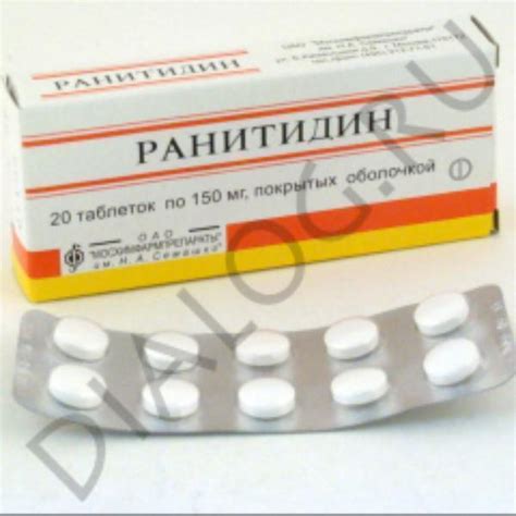 Ранитидин 150мг No.20