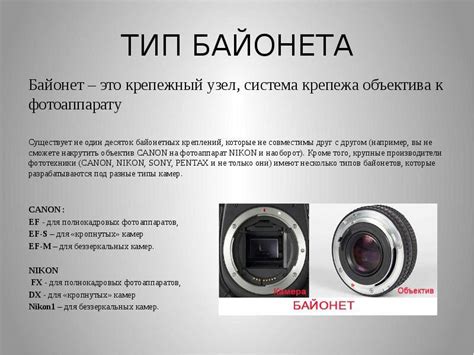 Что такое байонет в фотоаппарате - это важно знать