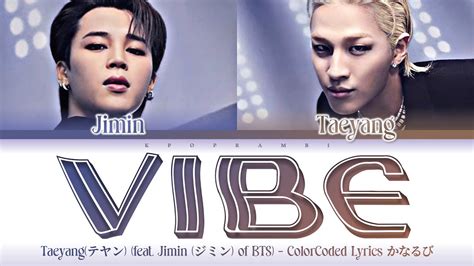 かなるび Taeyang テヤン태양 “vibe Feat Jimin ジミン지민 Of Bts 歌詞 가사