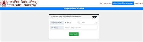 Up Board Result 2023 जारी हुआ यूपी बोर्ड 10वीं और 12वीं का रिजल्ट