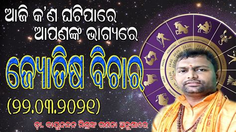 Ajira Rasifala 22 March 2021 Saturday Today Odia Horoscope Odia