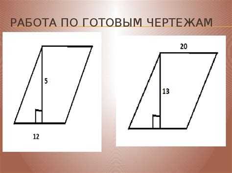 Презентация к уроку геометрии Площадь параллелограмма 8 класс