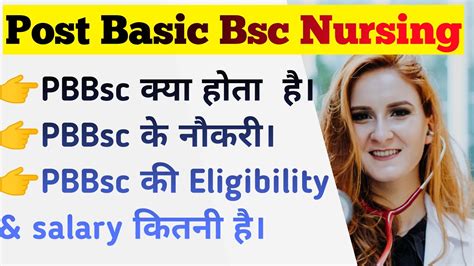 Post Basic Bsc Nursing Kya Hota Hai Pbsc Course Details In Hindi