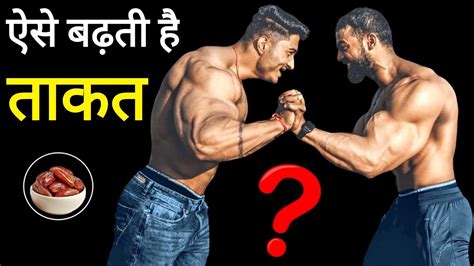 Takat Kaise Badhaye How To Increase Stamina Strength Foods To