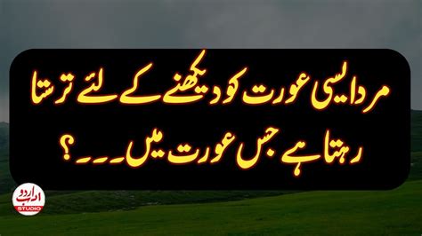 Mard Aisi Aurat Ko Dekhny K Liye Tarasta Rehta Hai Jis Aurat K Quotes