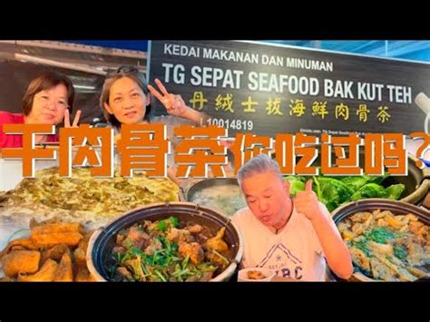 Tanjung Sepat Seafood Bak Kut Teh In Batu Pahat Youtube