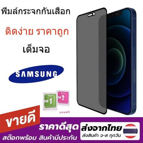 03 ฟิล์มกระจก กันมอง กันเสือก สำหรับ Samsung A14 5g A15 5g A20 A30 A20s