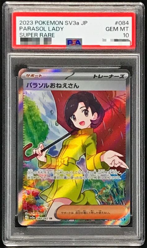 〔psa10鑑定済〕パラソルおねえさん【sr】 084062