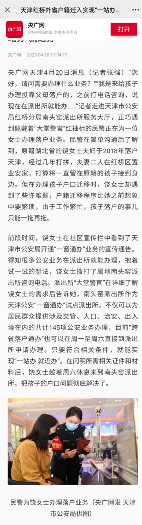 【媒体聚焦红桥公安】央广网、中国新闻网、《每日新报》：红桥外省户籍迁入实现“一站办 就近办”澎湃号·政务澎湃新闻 The Paper