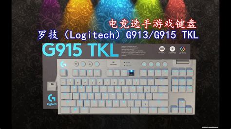 Logitech G G Tkl White Tactile Tenkeyless Unboxing G