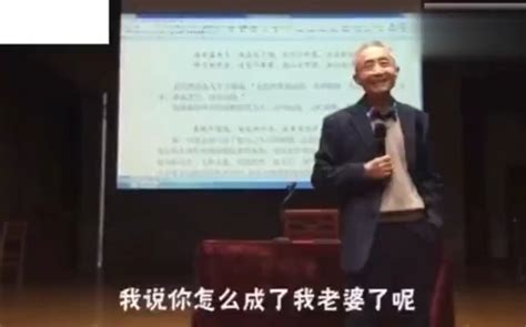 网红教授戴建业课堂上传授婚姻的真谛，果然是金句频出，太佩服！ 哔哩哔哩 Bilibili