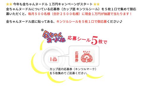 【徳島製粉】金ちゃんヌードル1万円プレゼントキャンペーンに応募してみた！ 徳島コトモノcom