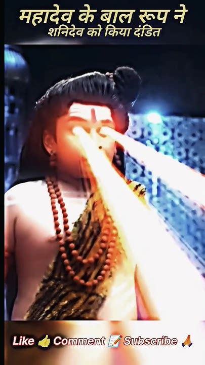 महादेव के बाल रूप ने शनिदेव को किया दंडितmahadev Mahakal Bakti