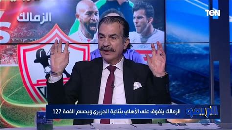 أبو الدهب يسخر من فرحة لاعبي الزمالك الهستيرية بعد الفوز على الأهلي