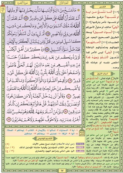 سورة البقرة صفحة رقم ١٧ مصحف التقسيم الموضوعي للحافظ المتقن