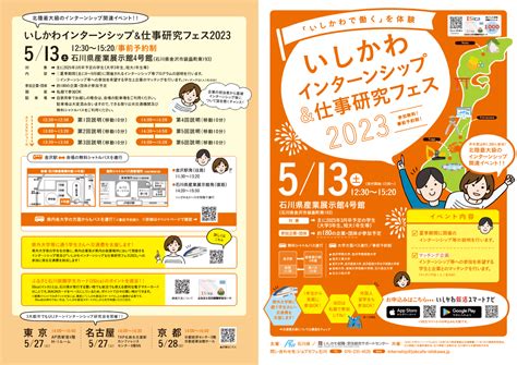 513土 いしかわインターンシップ＆仕事研究フェス2023 大口水産株式会社