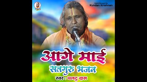 पलट दस क शनदर भजन paltu das ka bhajan paltu das paltu das