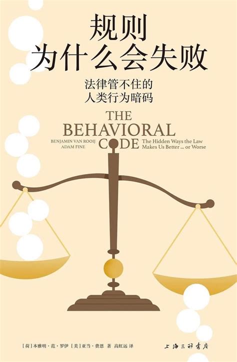 為什麼人類社會需要規則，為什麼又常常破壞它：行為法學在路上 新浪香港