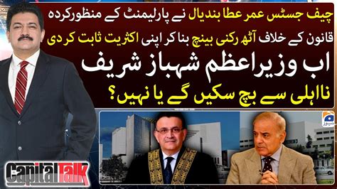 Can Prime Minister Shehbaz Sharif Be Disqualified Now Capital Talk