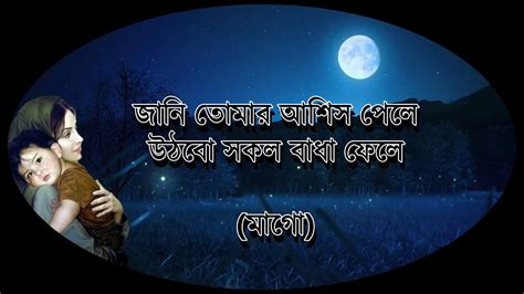 যখন রাএি নিযূম নেই চোখে ঘুম একলা শূন্য ঘরে তোমায় মনে পরে মাগো