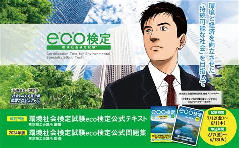 楽天ブックス 改訂9版 環境社会検定試験eco検定公式テキスト 東京商工会議所 9784800590695 本