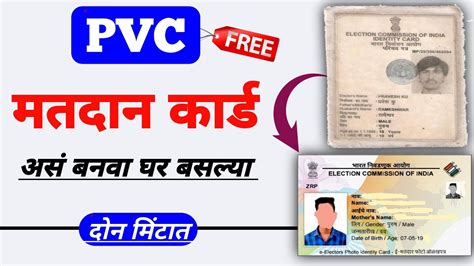 Pvc Voter Id Card Apply Online Pvc Voter Card Online Order Kaise