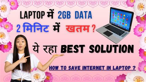 How To Save Internet Data In Laptop Laptop Me Net Jaldi Khatam Ho