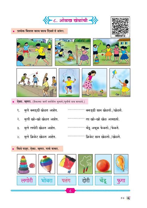 Maharashtra Board 2nd Standard Marathi Book PDF AglaSem