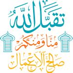 allahum kuna liahlina fi ghazat eawnana wanasirana arabic calligraphy
