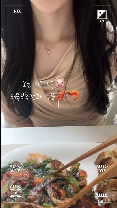 오늘 뭐먹지🐷 해물부추전과 수육 직장인요리 집밥 집밥브이로그 자취요리 Food Cooking Yummy 비오는날