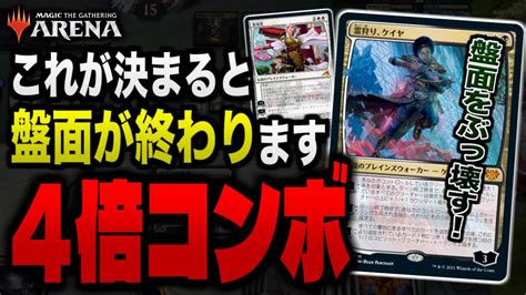 【mtgアリーナ】盤面をぶっ壊す4倍コンボ！？ これが決まれば除去地獄も怖くない！！【視聴者対戦会】 Youtube