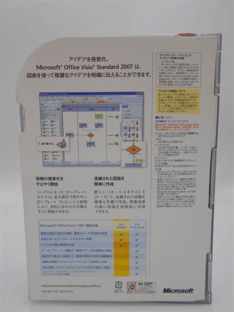 Yahooオークション Microsoft Office 2007 Visio Standard 通常版