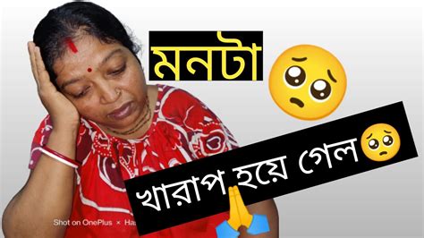 মনটা খারাপ হয়ে গেল🥺bangla Bengalivlog Banglavlogjyotsnavlogs Youtube