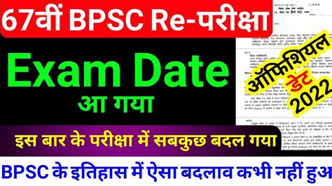 Official Date Bpsc Exam Date Bpsc Exam Date Th Bpsc Pt Re