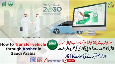 Vehicle Ownership Transfer Via Absher