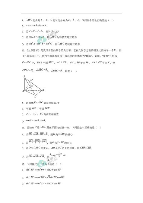 四川省成都市十县市2022 2023学年高一下学期期末调研考试数学试卷（含解析）正确云资源