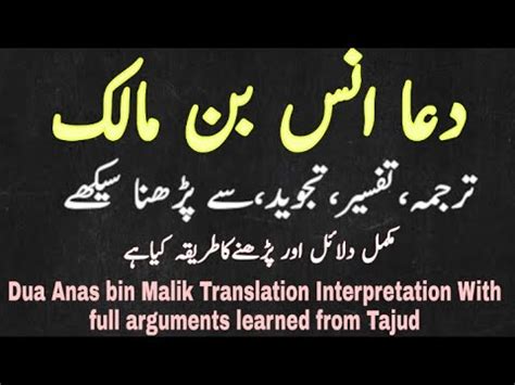 Dua E Anas Bin Malik R A With Tarjama Dua E Anas With Urdu