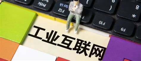 工业互联网与区域产业集群融通释放乘数效应 原创 新浪众测