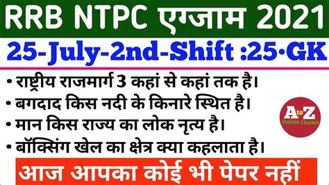 Rrb Ntpc Exam Analysis Rrb Ntpc July Nd Shift Asked