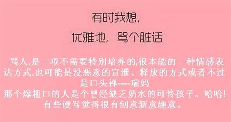 为什么我们爱爆出口爱骂脏话