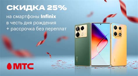 Скидка 25% на смартфоны Infinix в МТС | Новости МТС