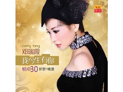 Download Camy Tang 我今生有你 情牵30新歌精选 Album Mp3 Zip Wakelet