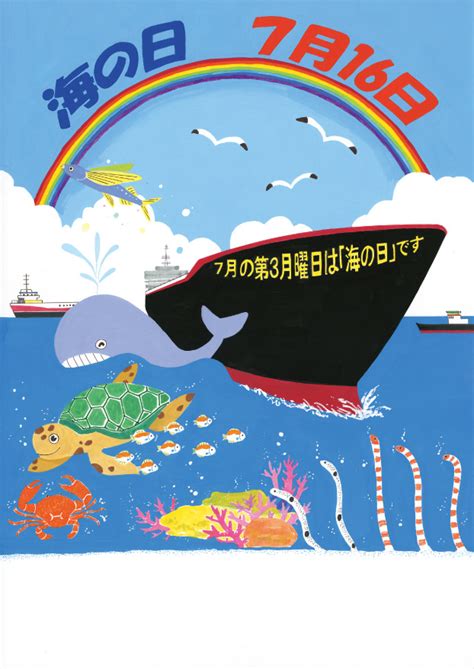 2018年 「海の日」ポスターコンクール 日本海事広報協会