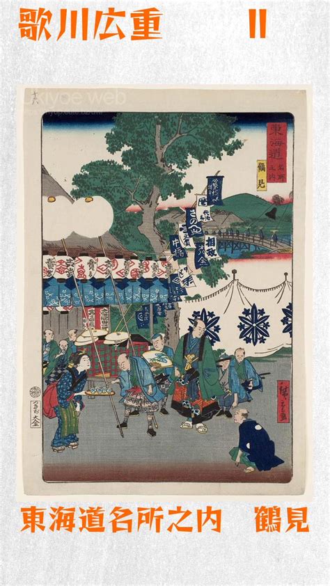 Ukiyoe Web On Twitter Utagawa Hiroshige Ii Tsurumi From The Series