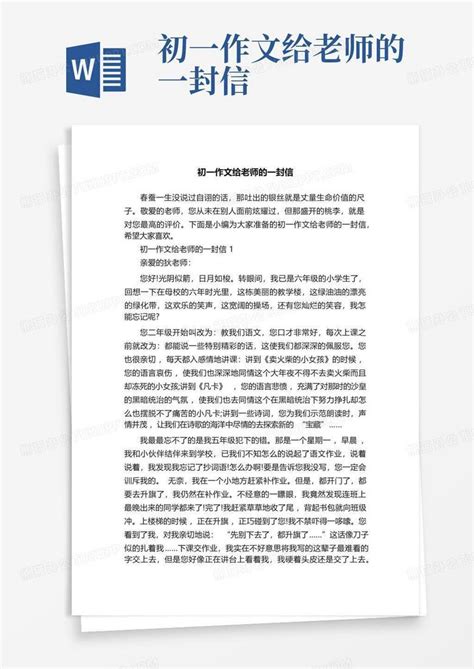 初一作文给老师的一封信word模板下载 编号ldxgexap 熊猫办公